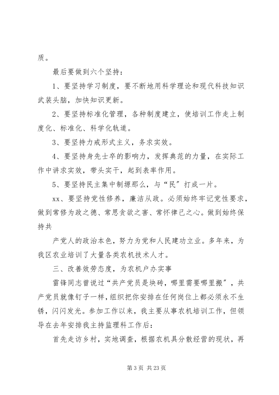 2023年优秀共产党员先进事迹材料六篇.docx_第3页