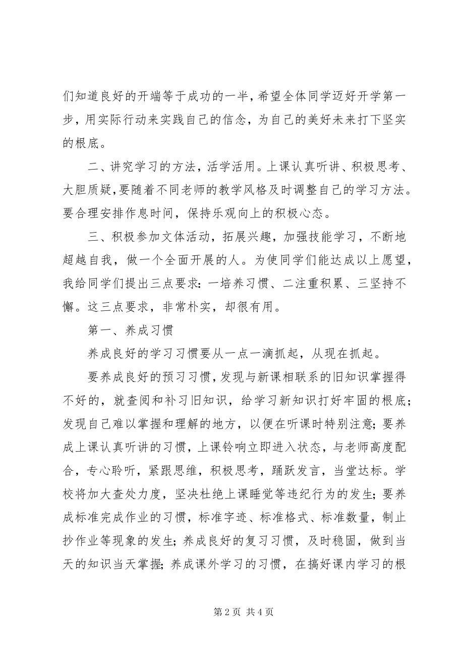 2023年铜官中学教务主任在春季开学典礼上的致辞.docx_第2页