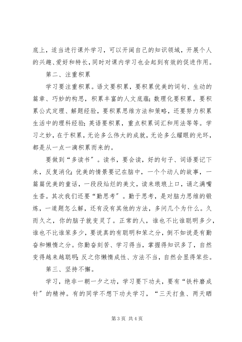 2023年铜官中学教务主任在春季开学典礼上的致辞.docx_第3页