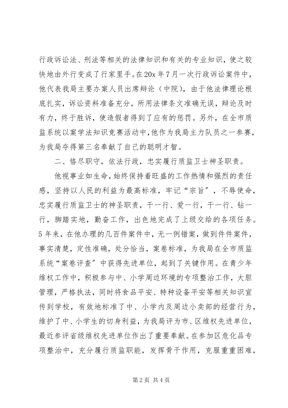 2023年质监局综合科先进事迹材料.docx_第2页