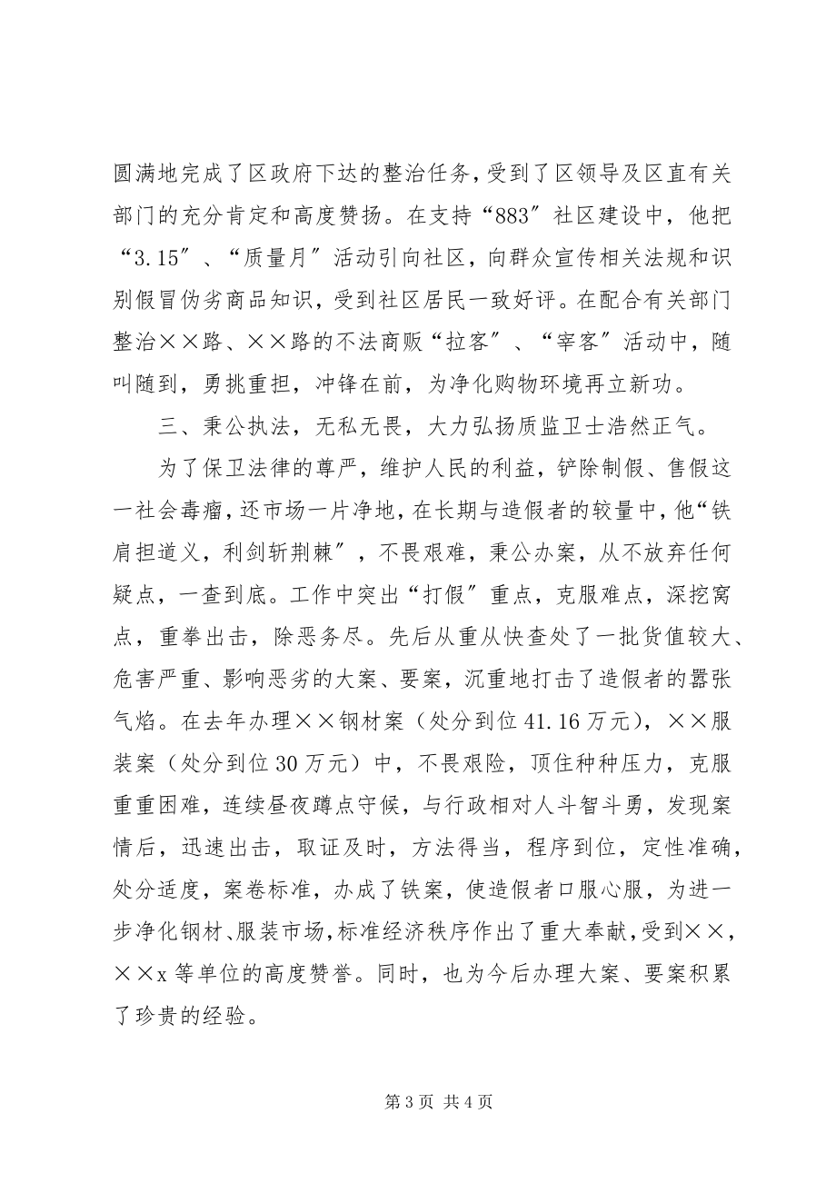 2023年质监局综合科先进事迹材料.docx_第3页