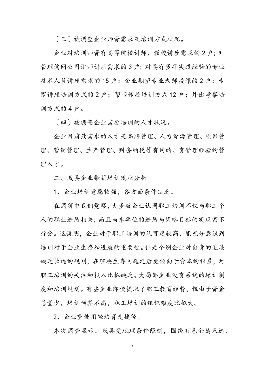 2023年企业职工带薪培训制度的建议.docx_第2页