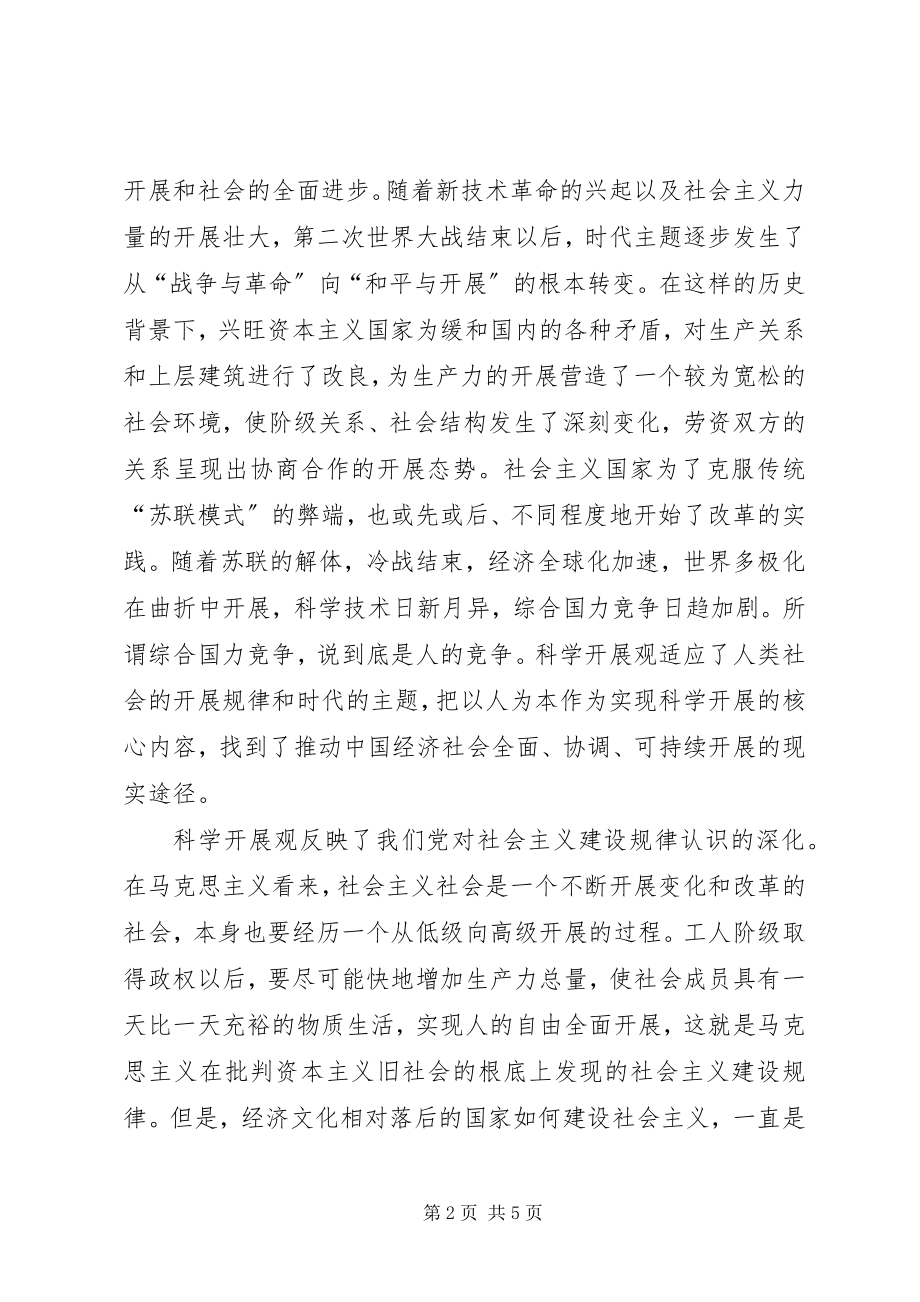 2023年践行科学发展的心得体会.docx_第2页