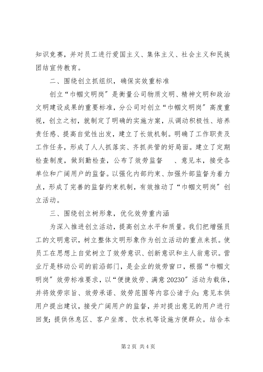 2023年巾帼文明岗创建工作计划.docx_第2页