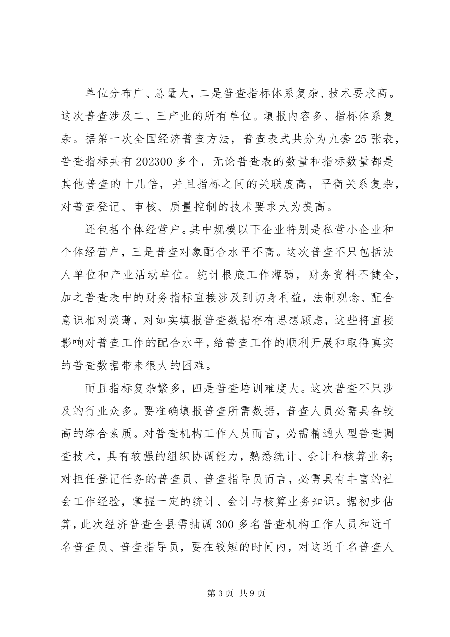 2023年经济普查成员专题会致辞.docx_第3页