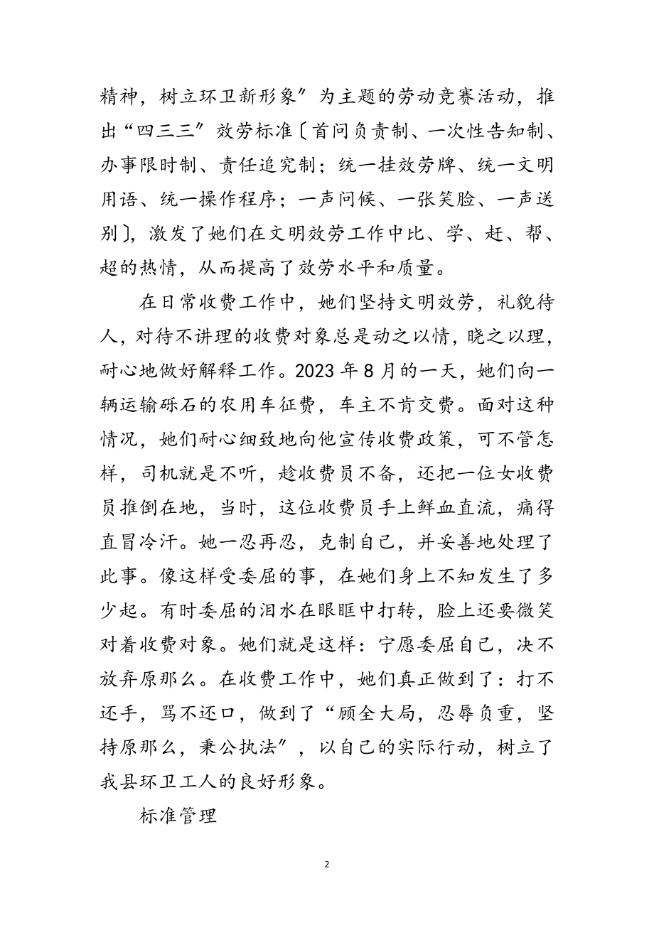 2023年环卫所女职工建功立业优秀事迹材料范文.doc_第2页