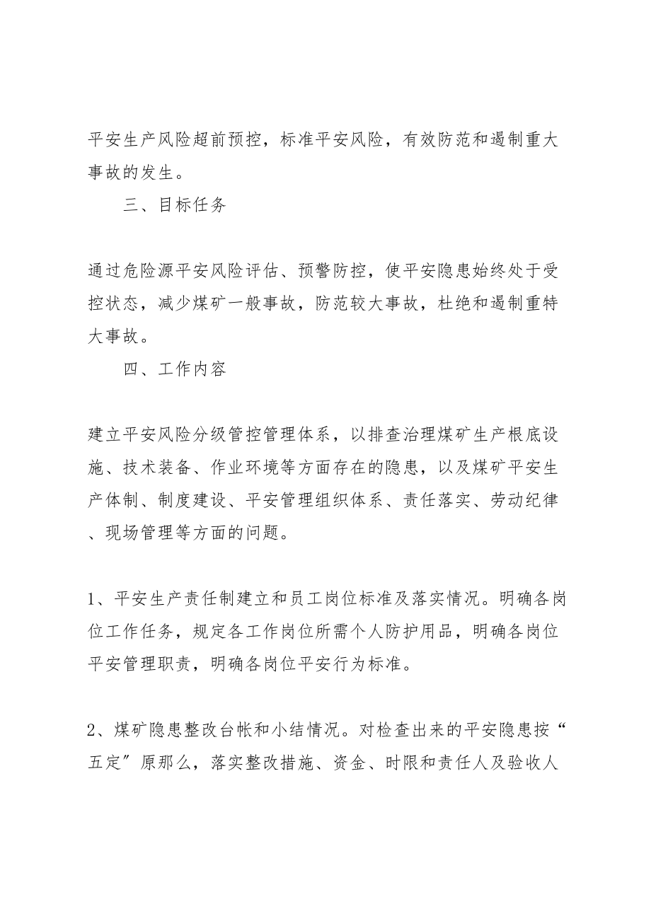 2023年安全风险管控活动实施方案要点推荐五篇 2.doc_第2页