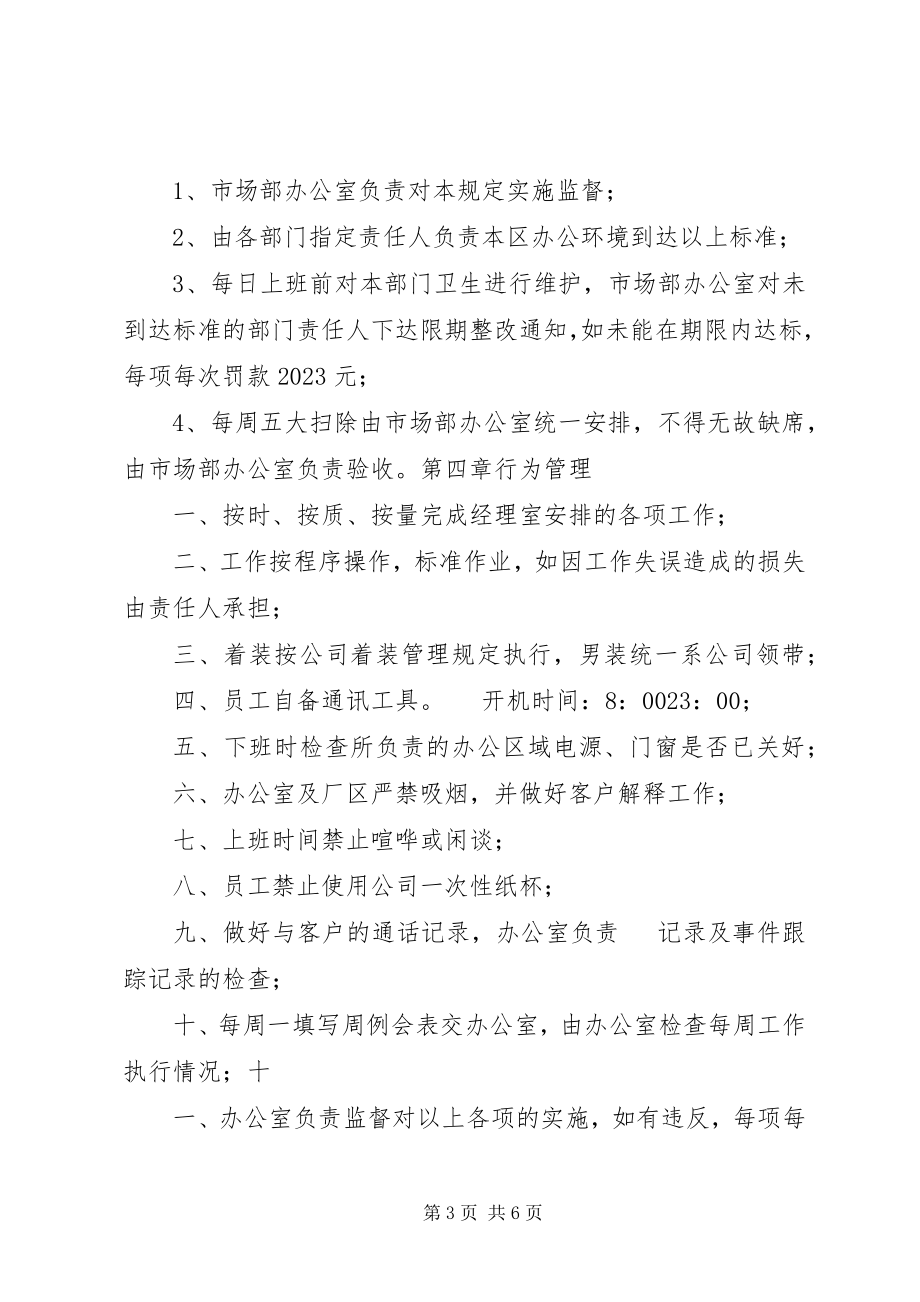 2023年公司工作内务管理制度.docx_第3页