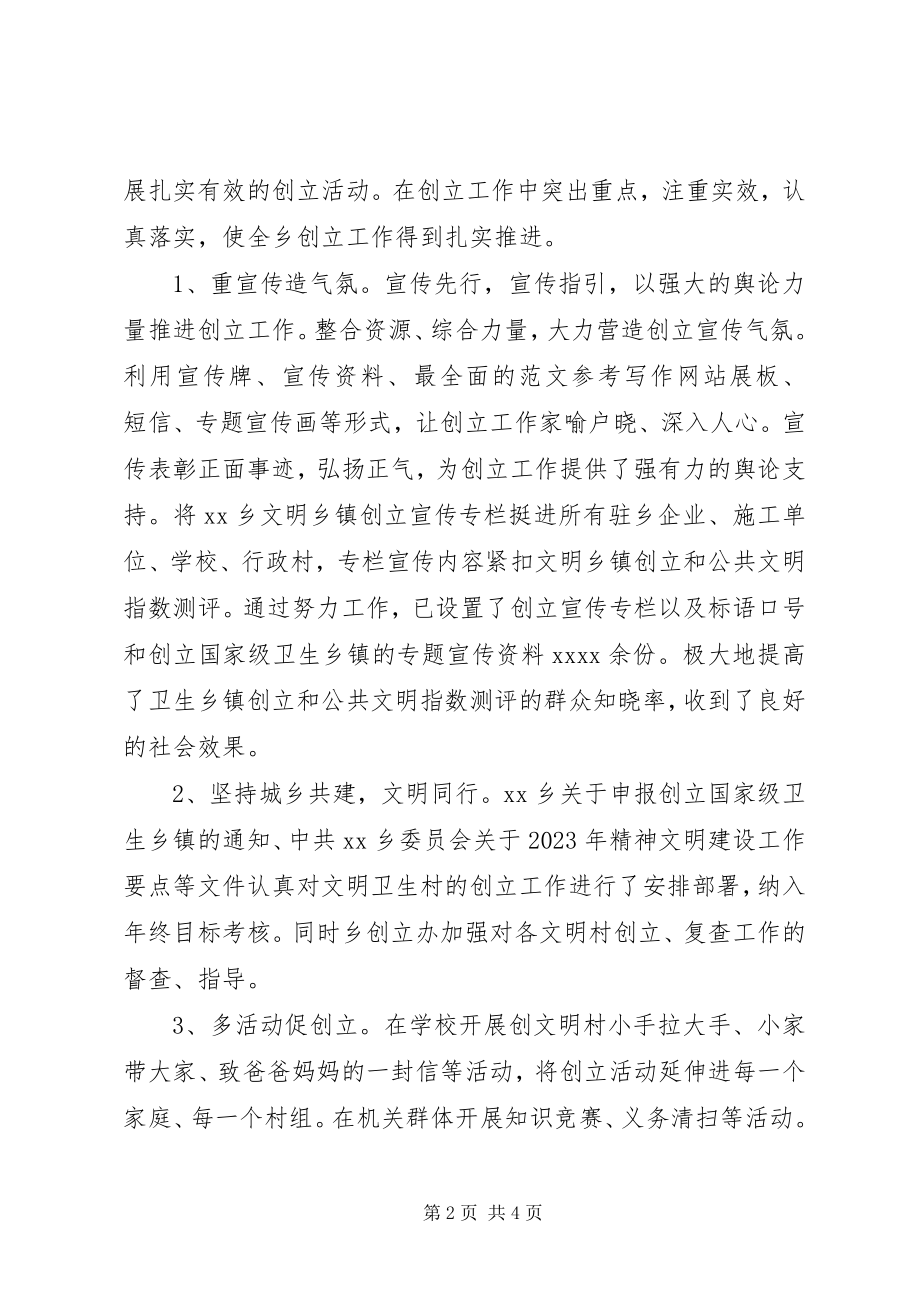 2023年乡镇公共文明指数测评工作自查总结.docx_第2页