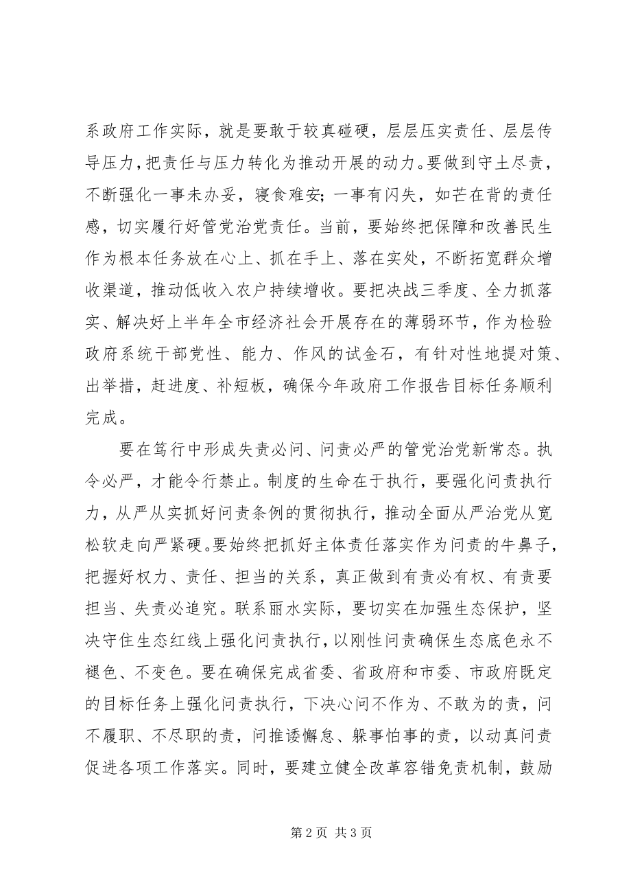 2023年《问责条例》学习心得体会强化履职担当2.docx_第2页