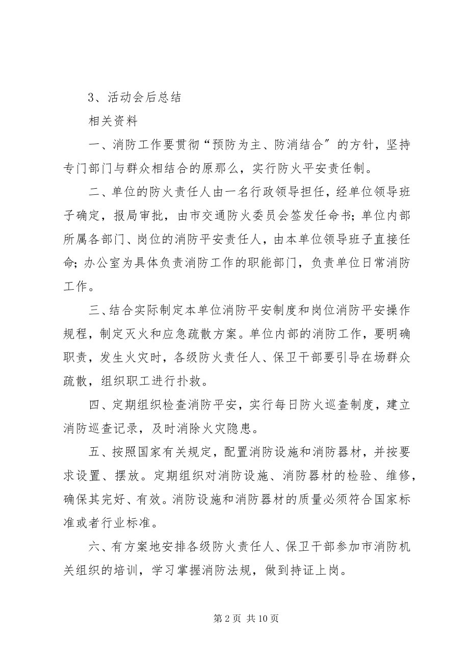 2023年消防安全工作计划三篇.docx_第2页