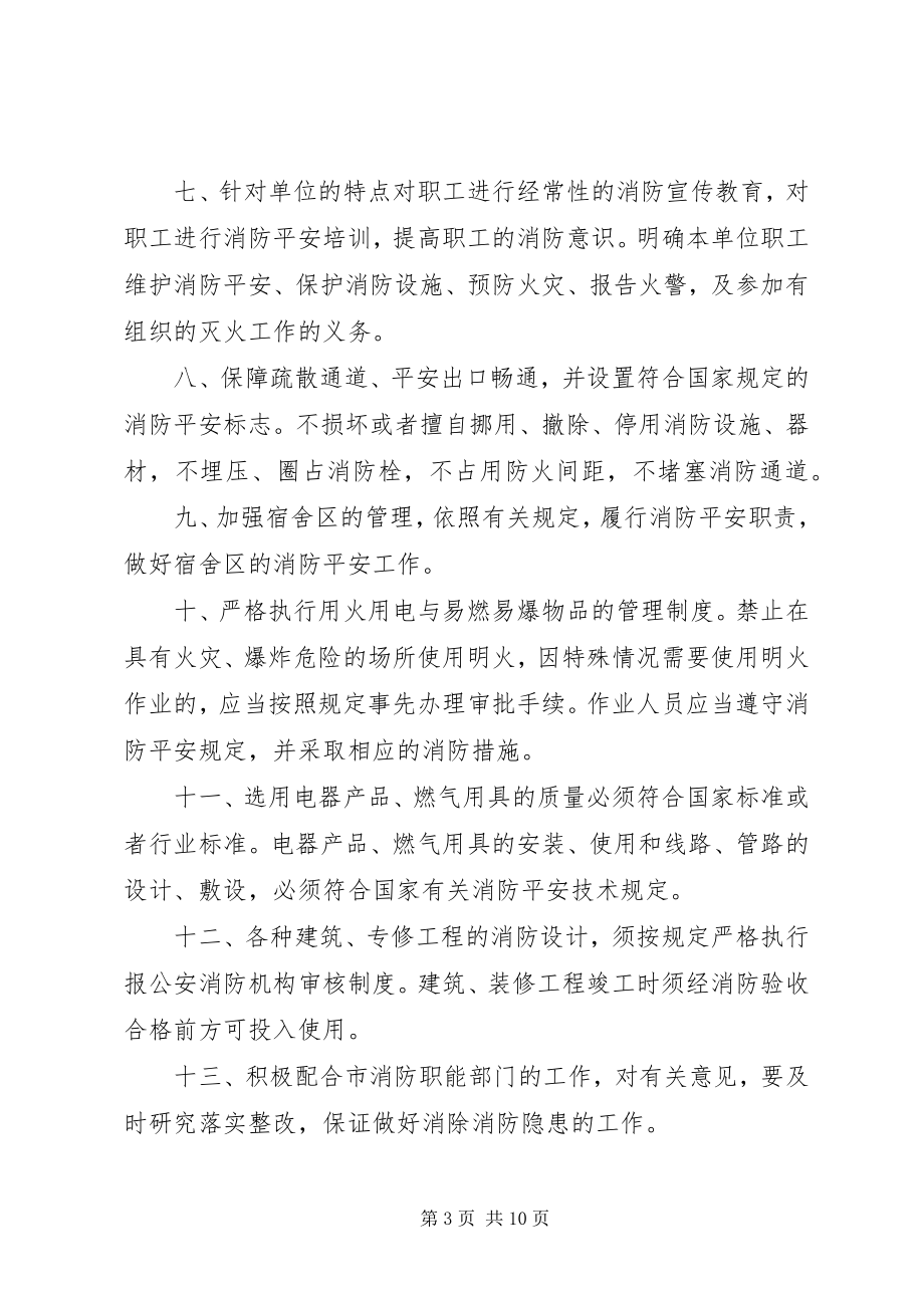 2023年消防安全工作计划三篇.docx_第3页