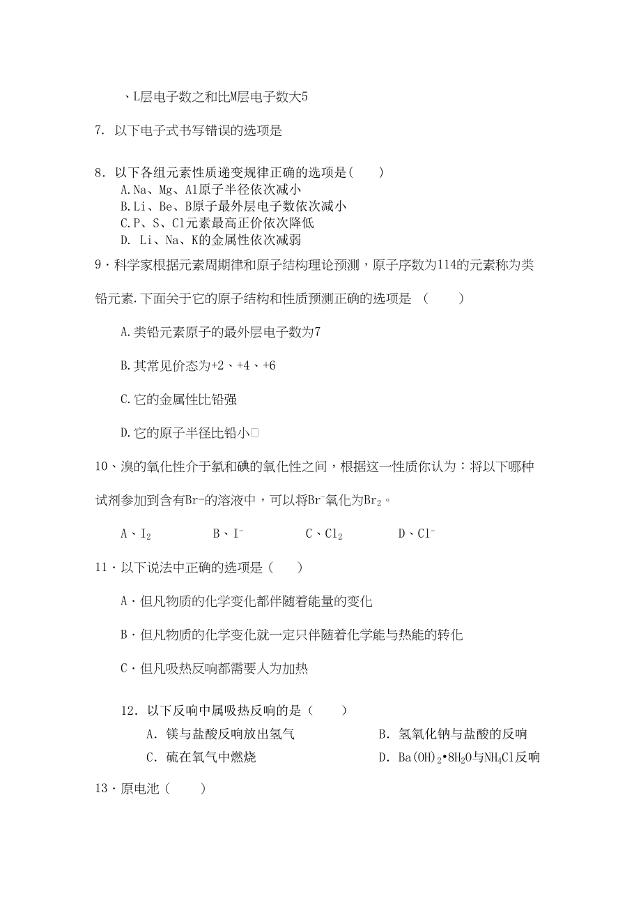 2023年湖南省桃源县11高一化学上学期期中考试A无答案新人教版.docx_第2页