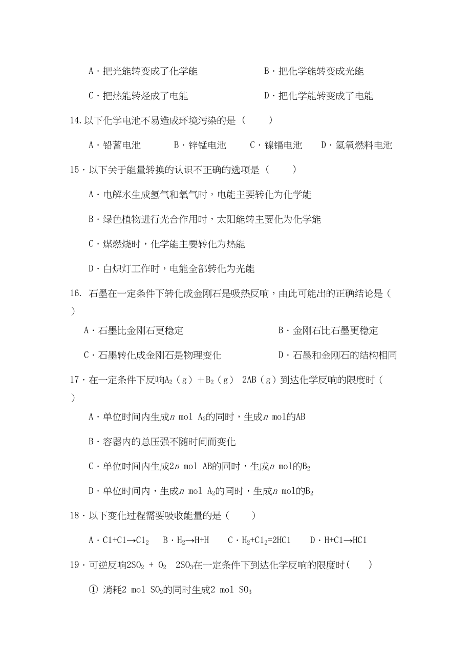 2023年湖南省桃源县11高一化学上学期期中考试A无答案新人教版.docx_第3页