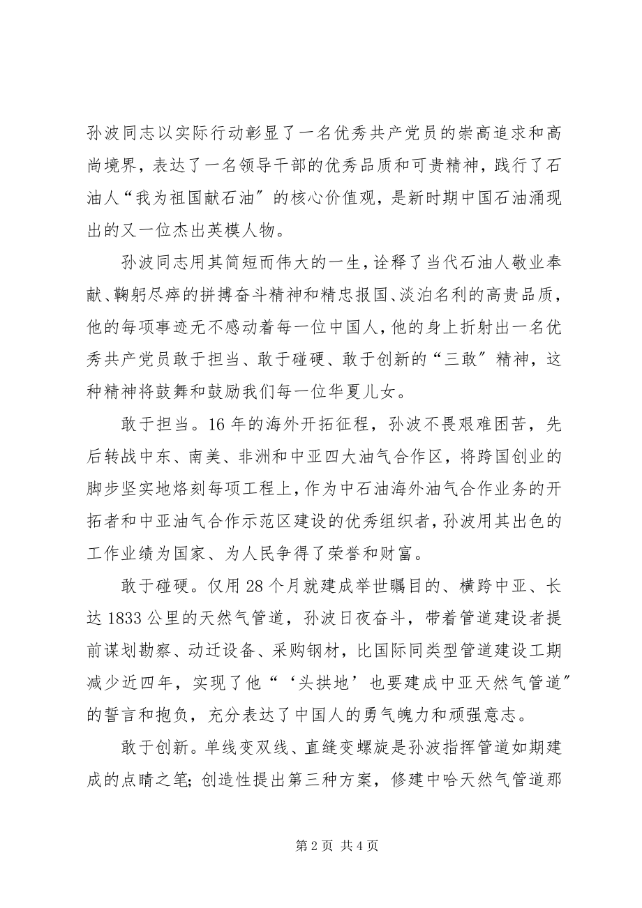 2023年廿十方地孙孝波心得体会.docx_第2页