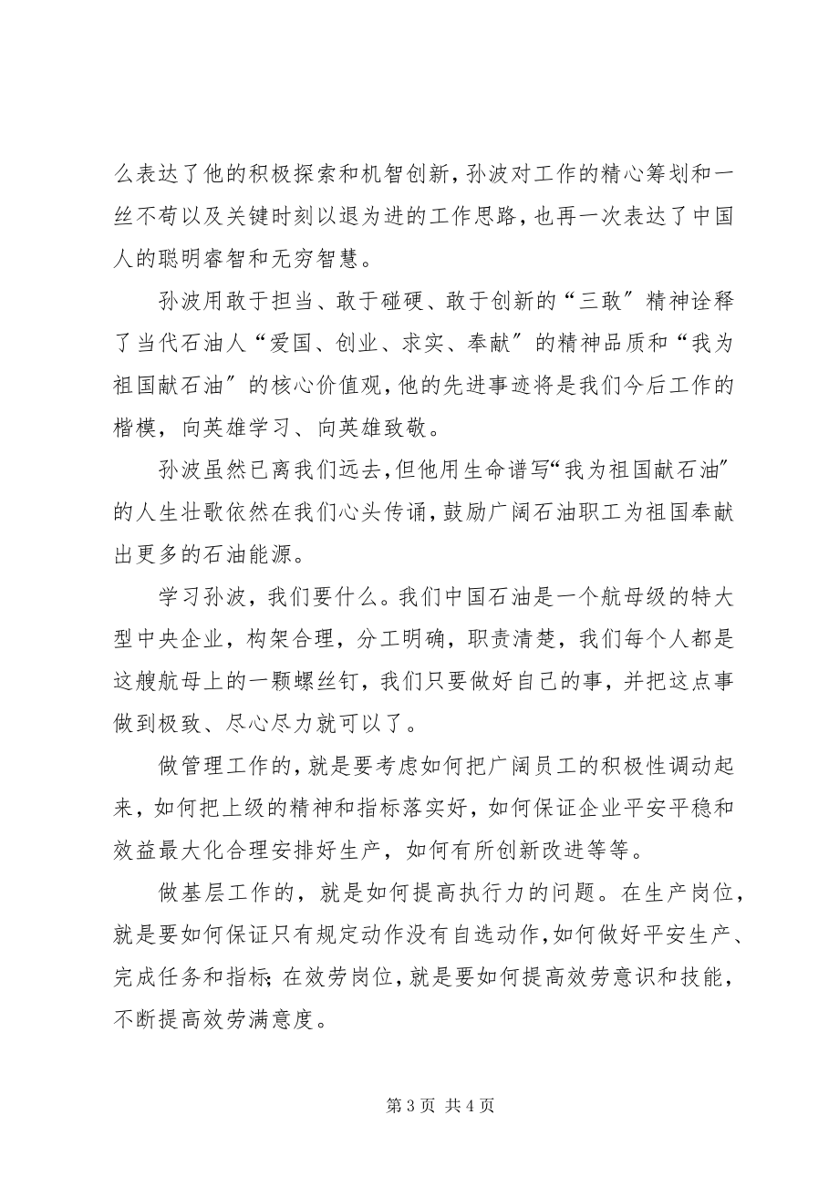 2023年廿十方地孙孝波心得体会.docx_第3页