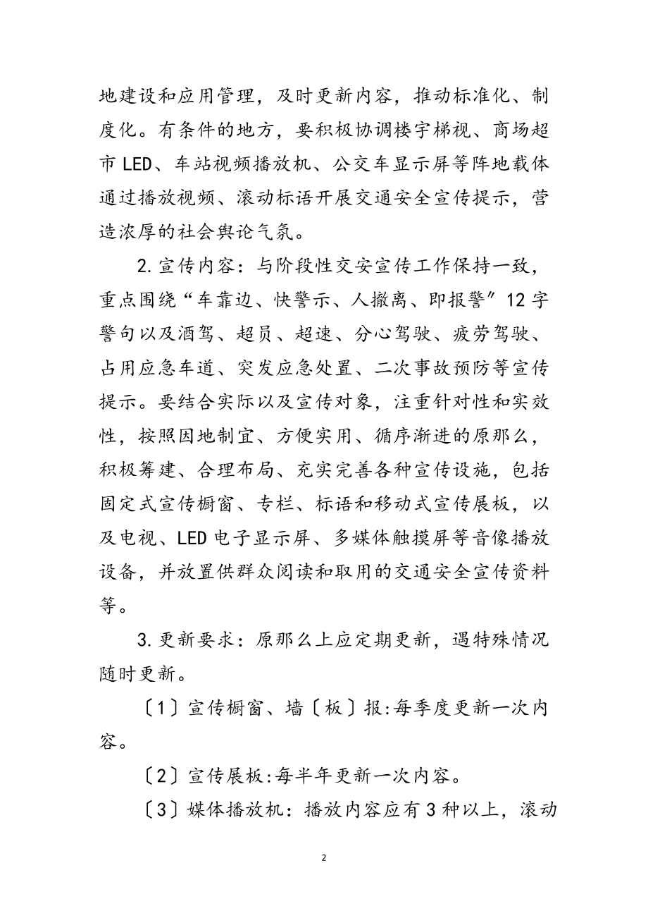 2023年街道集中统一宣传日活动方案范文.doc_第2页