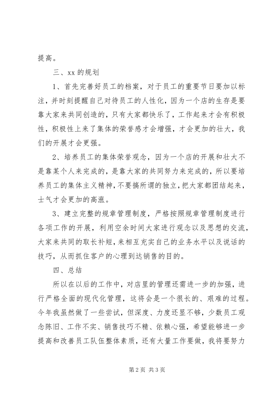 2023年公司部门管理员总结.docx_第2页