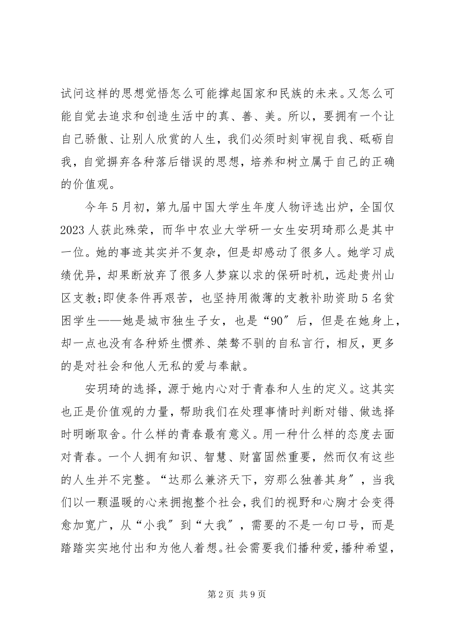 2023年社会主义价值观心得体会3篇.docx_第2页