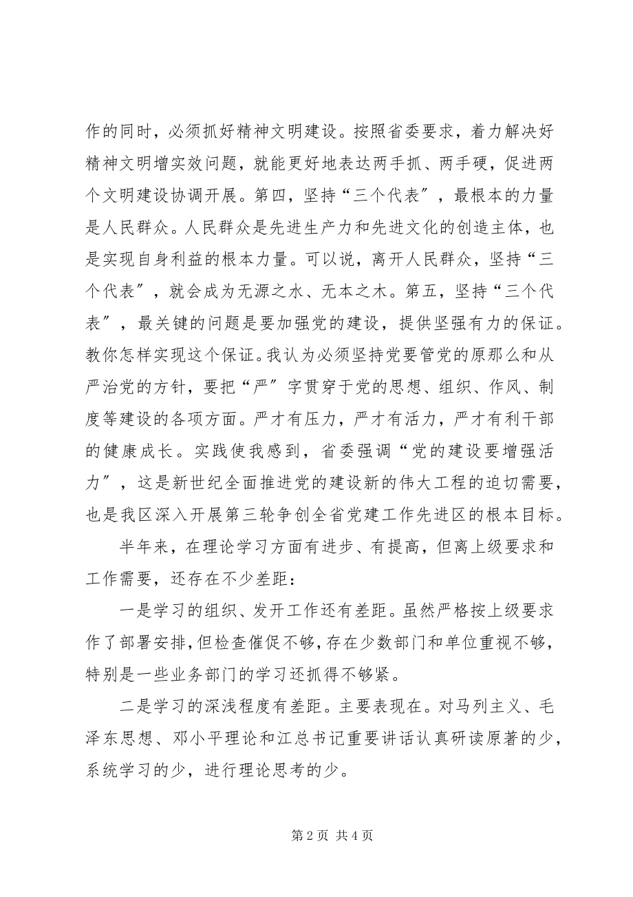 2023年县委书记民主生活会讲话提纲.docx_第2页