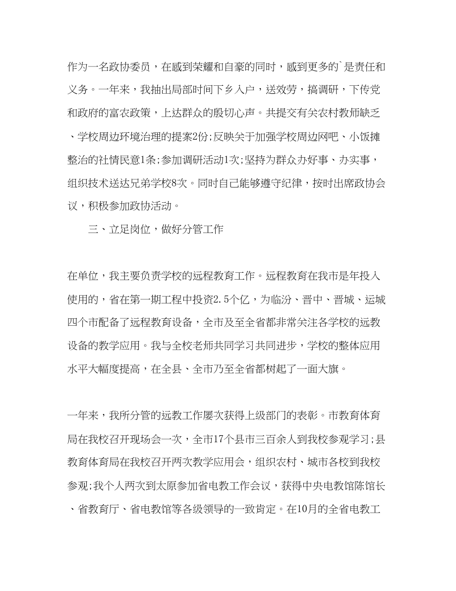 2023年县政协委员终工作自我总结.docx_第2页