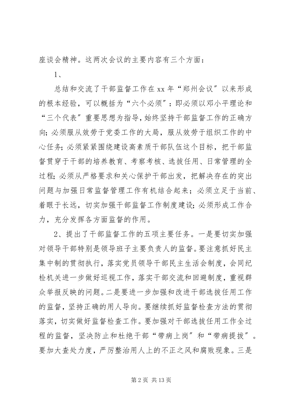 2023年在全市干部监督工作会议上的致辞.docx_第2页