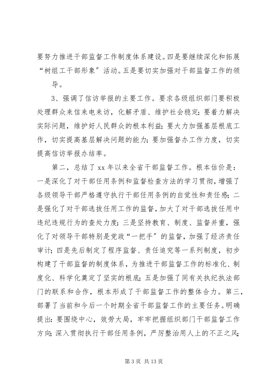 2023年在全市干部监督工作会议上的致辞.docx_第3页