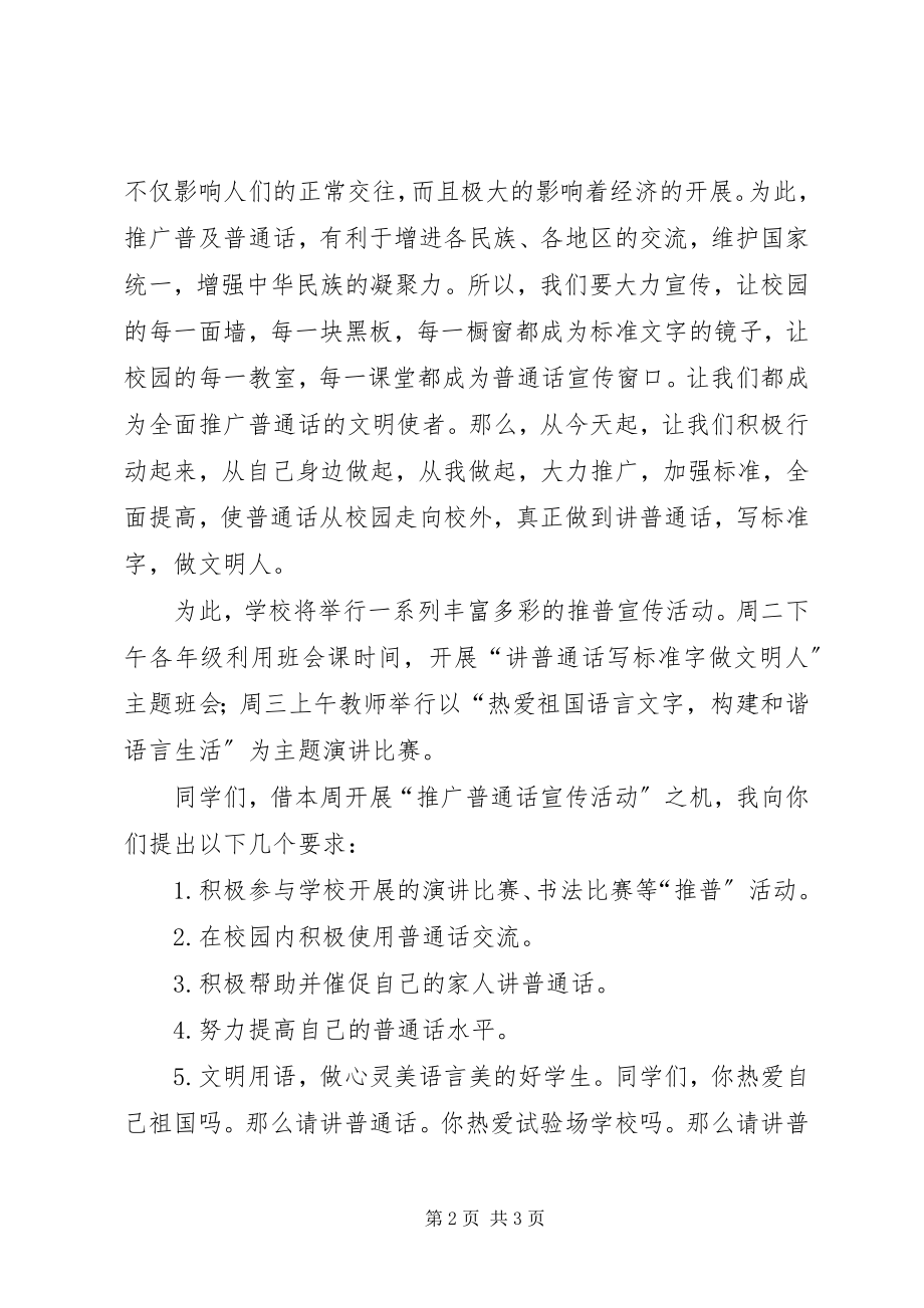 2023年简短动员致辞【动员会上的致辞】.docx_第2页