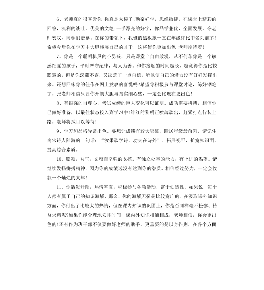 初一下学期教师评语.docx_第2页