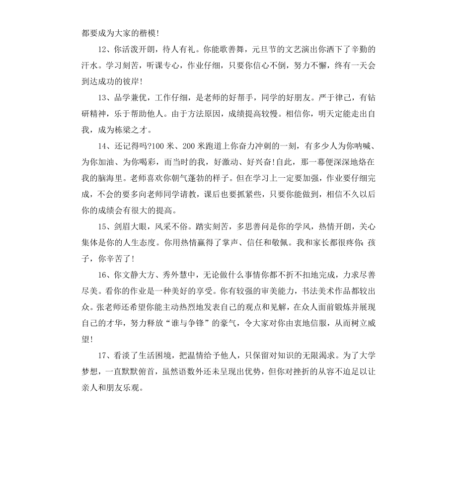 初一下学期教师评语.docx_第3页