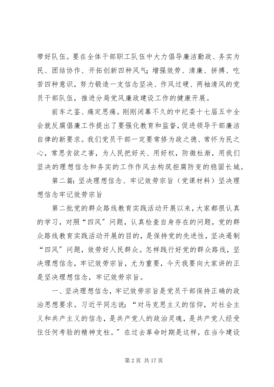 2023年坚定理想信念牢记服务宗旨.docx_第2页