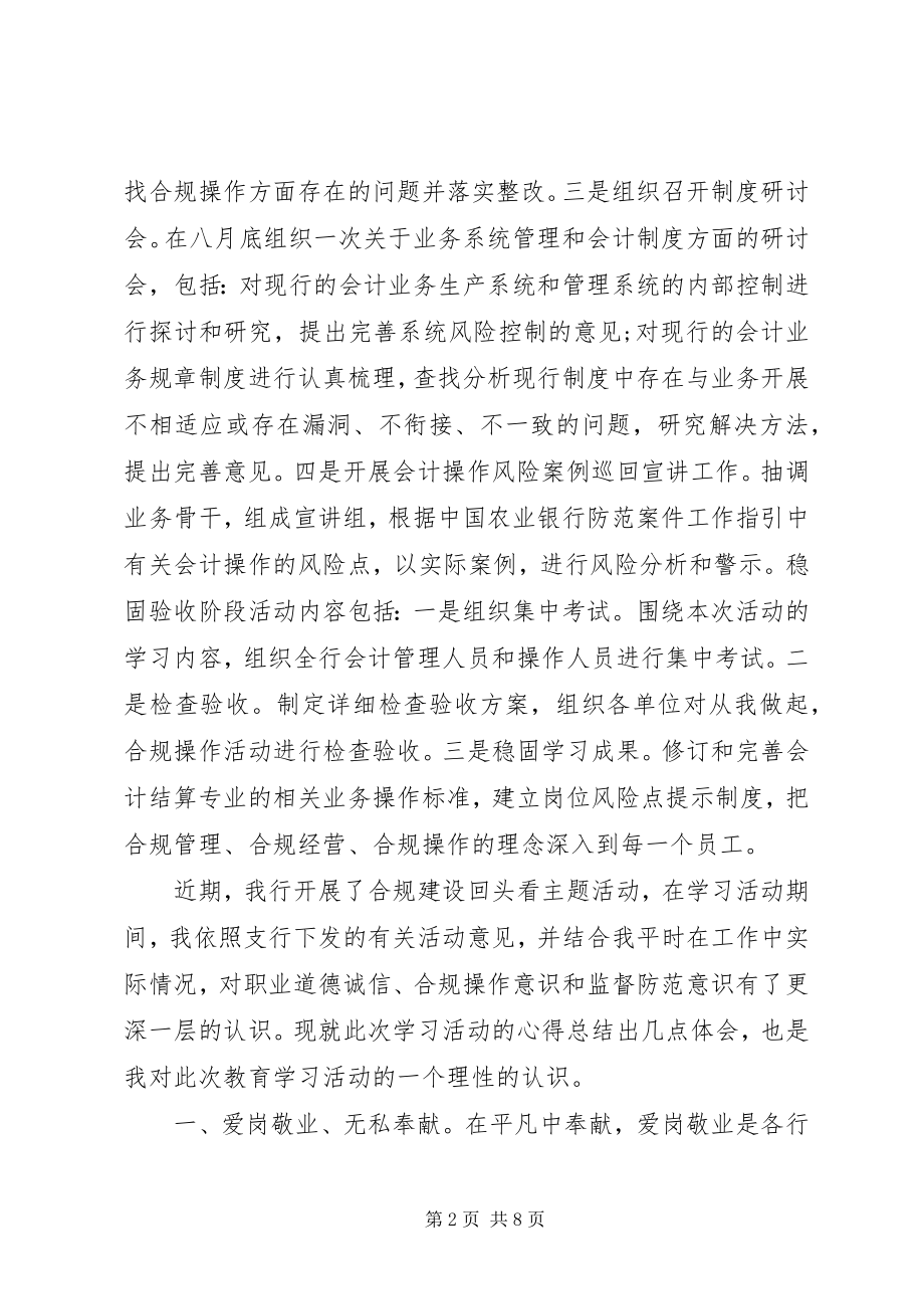 2023年学习合规回头看心得体会.docx_第2页