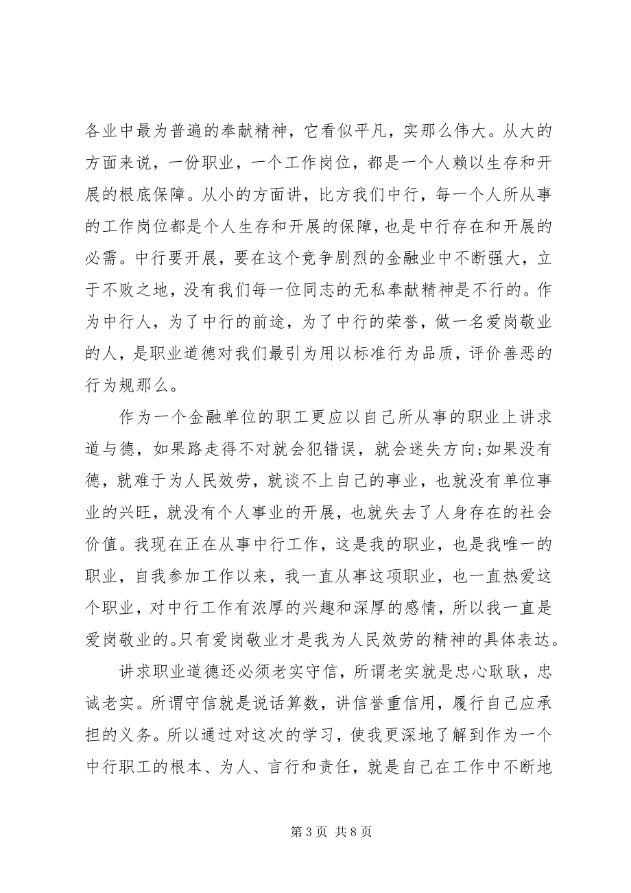 2023年学习合规回头看心得体会.docx_第3页