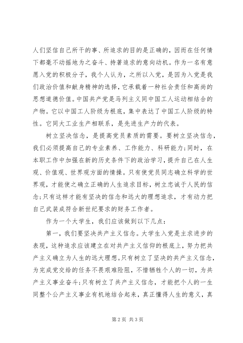 2023年思想汇报坚定信念与政治追求坚定信念提高政治素颜.docx_第2页