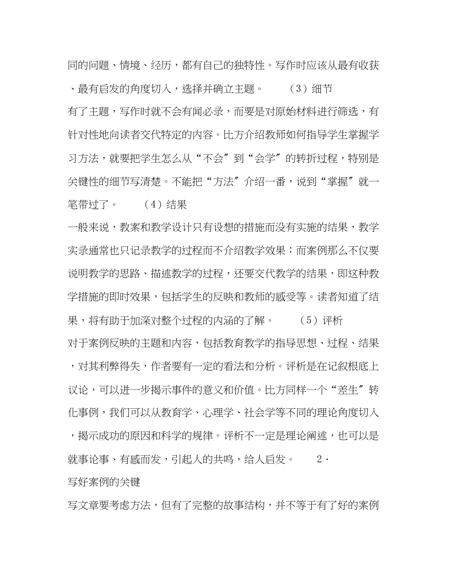 2023年德育案例的写法.docx_第2页