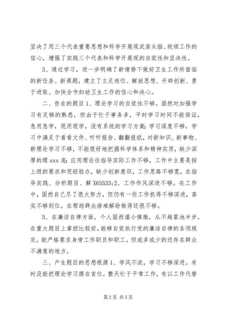 2023年学党章守纪律党性剖析材料.docx_第2页