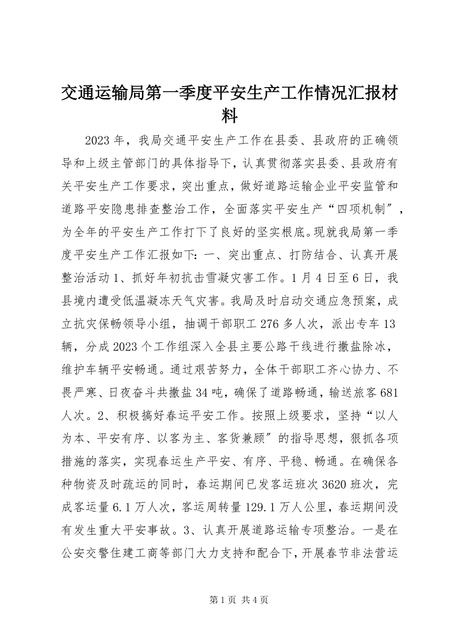 2023年交通运输局第一季度安全生产工作情况汇报材料.docx_第1页