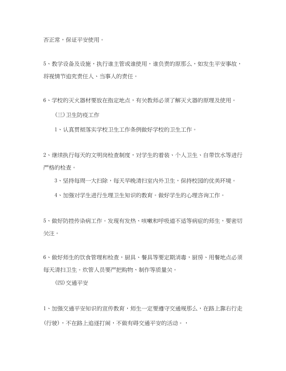 2023年培训学校安全工作计划.docx_第3页