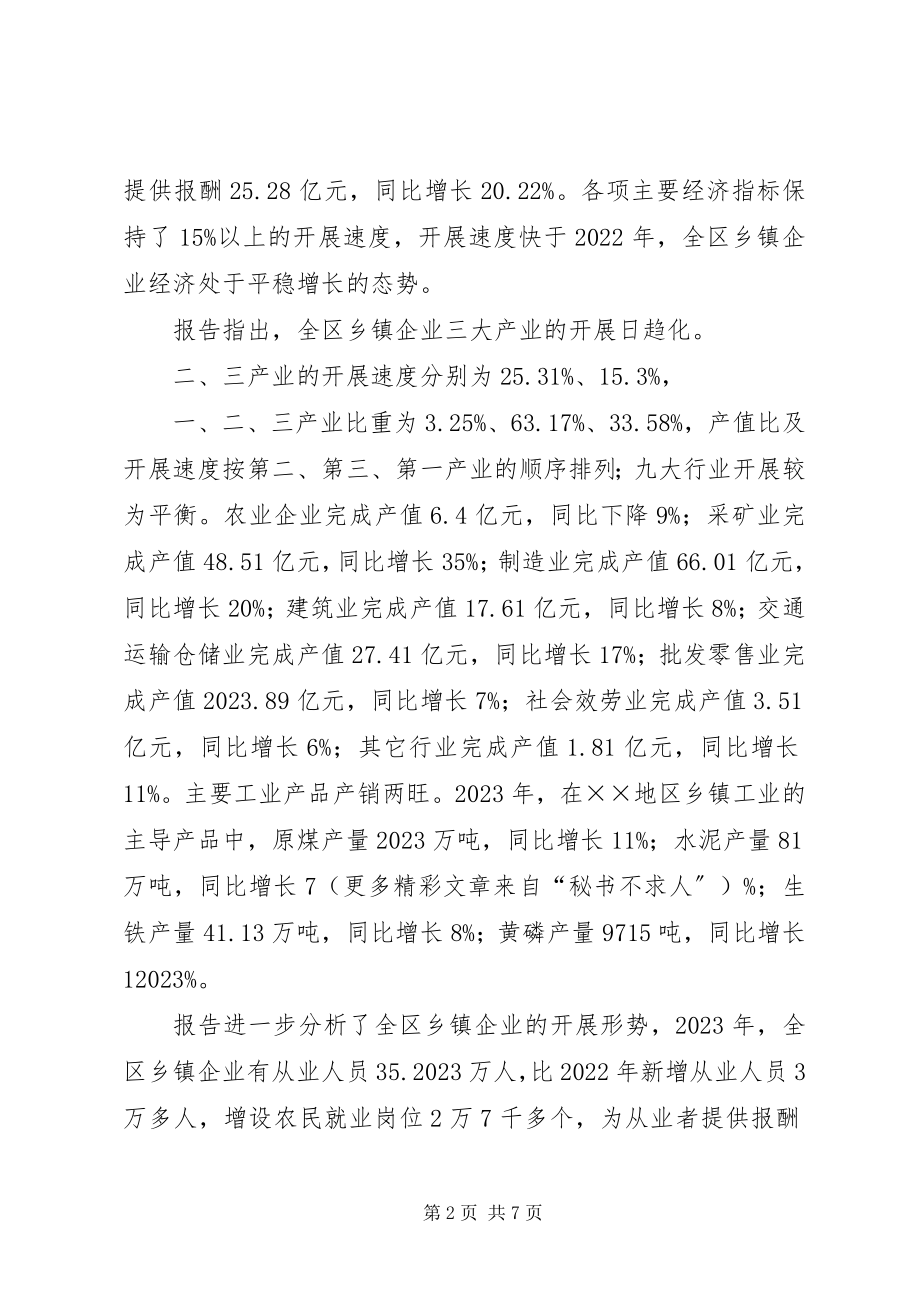 2023年努力开创新形势发展乡镇企业工作的新局面.docx_第2页