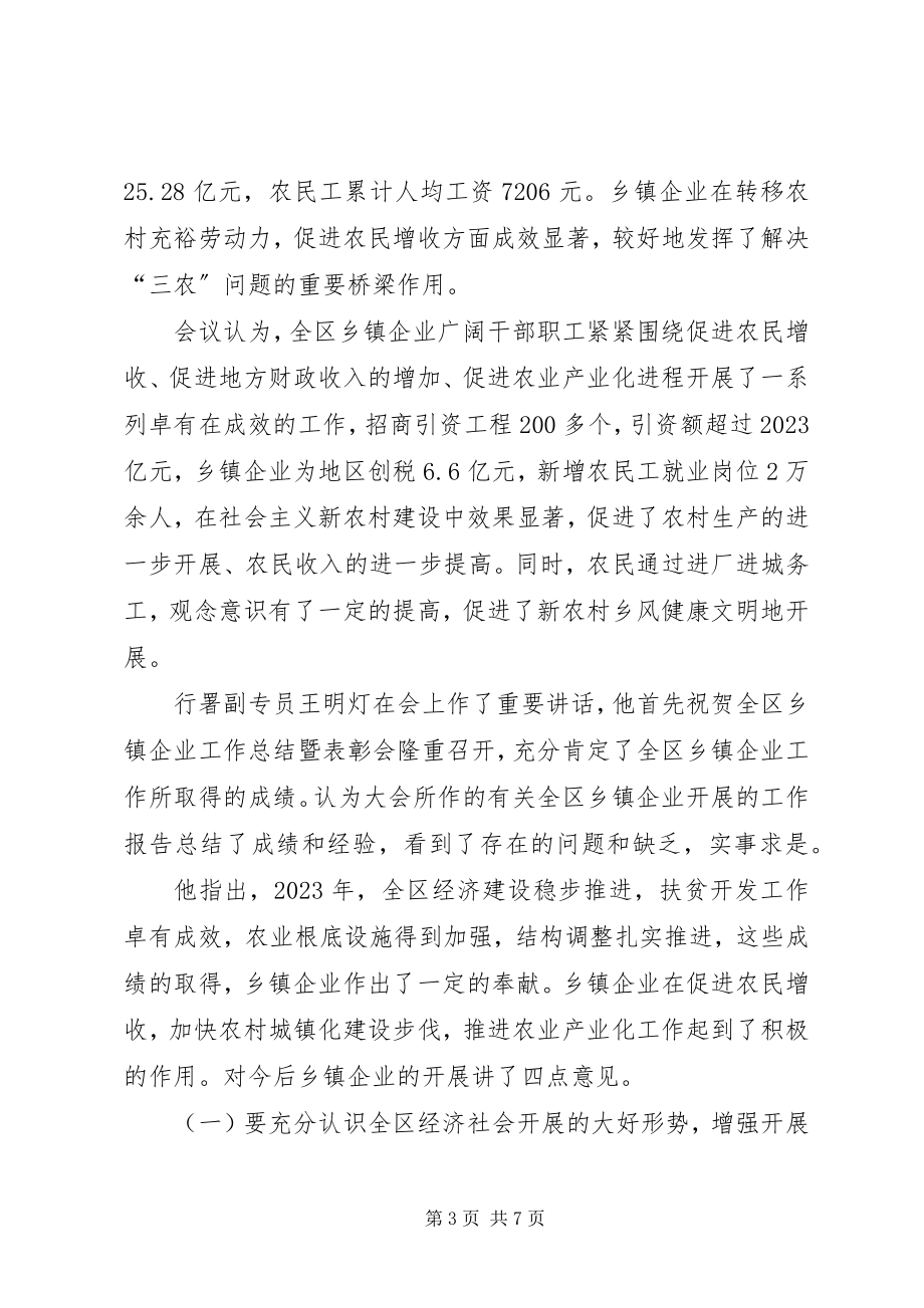 2023年努力开创新形势发展乡镇企业工作的新局面.docx_第3页