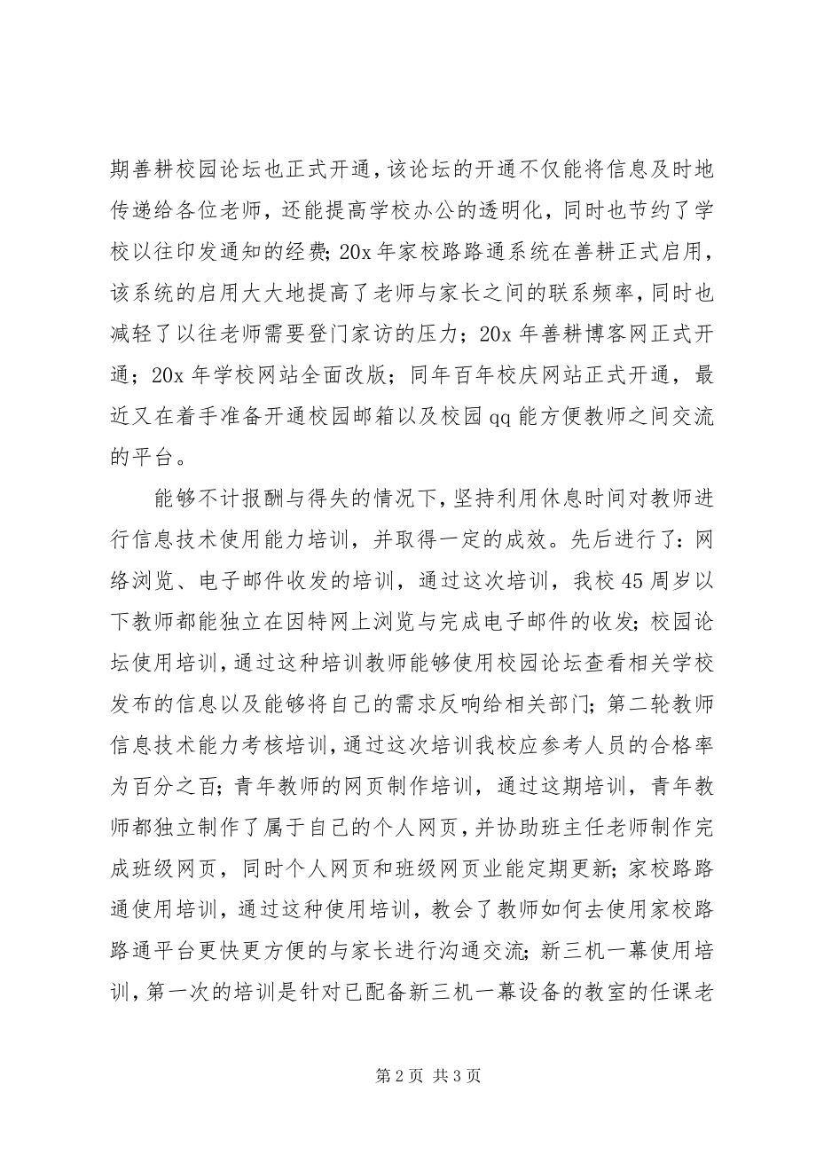 2023年区教育科进个人事迹材料.docx_第2页