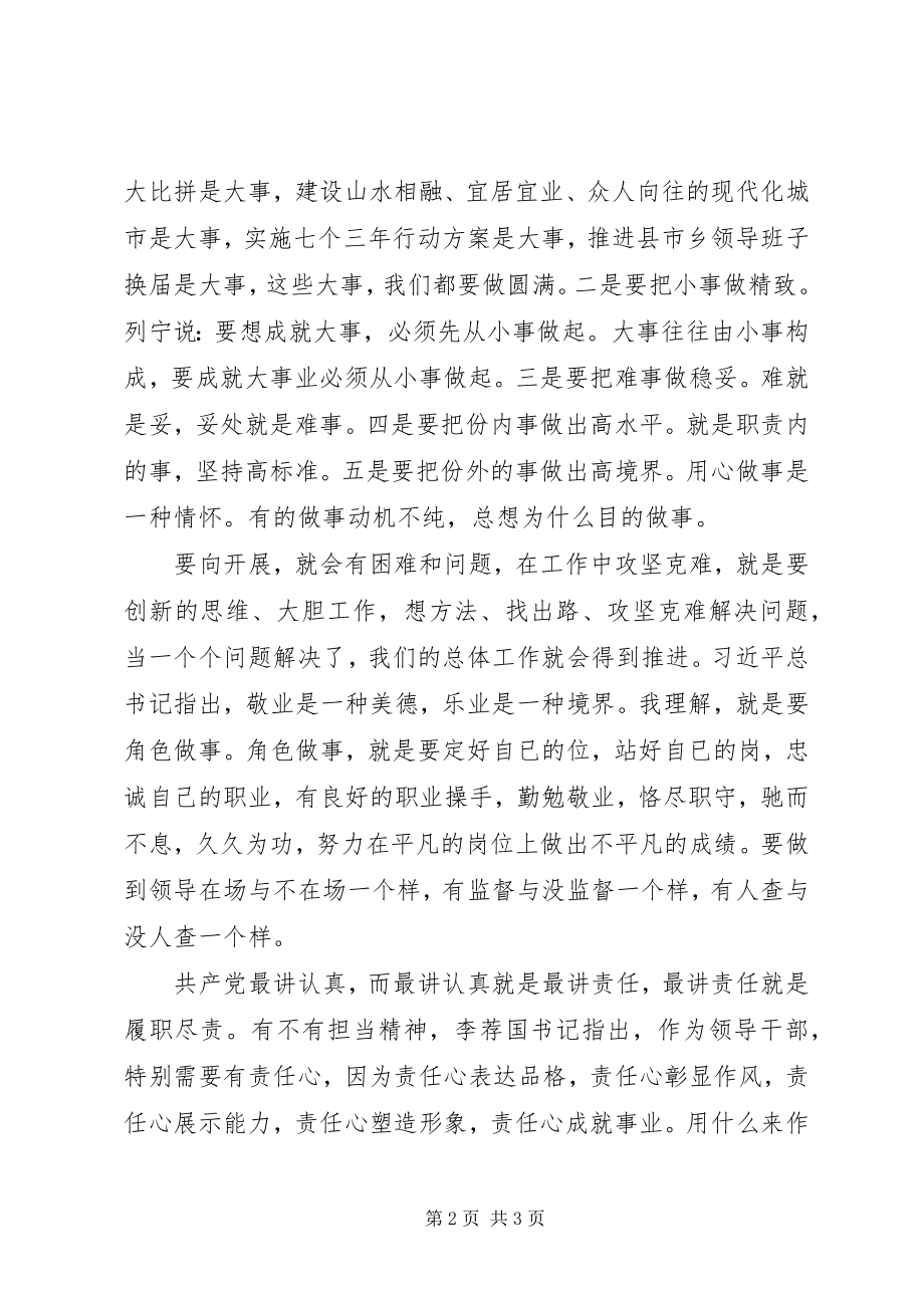 2023年“两学一做”学习教育“履职尽责攻坚克难”学习心得体会新编.docx_第2页