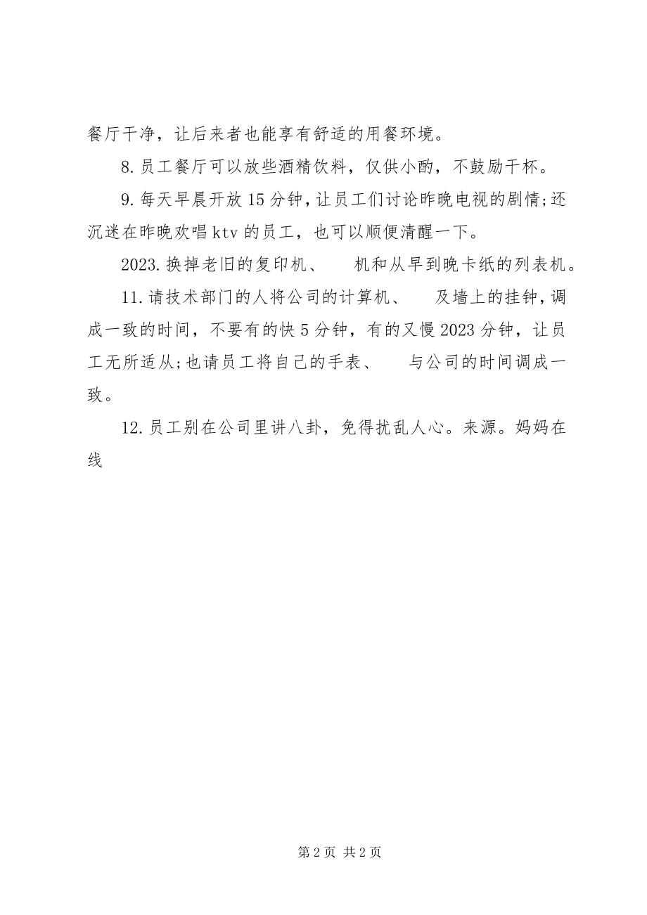 2023年办公室如鱼得水备忘录新编.docx_第2页