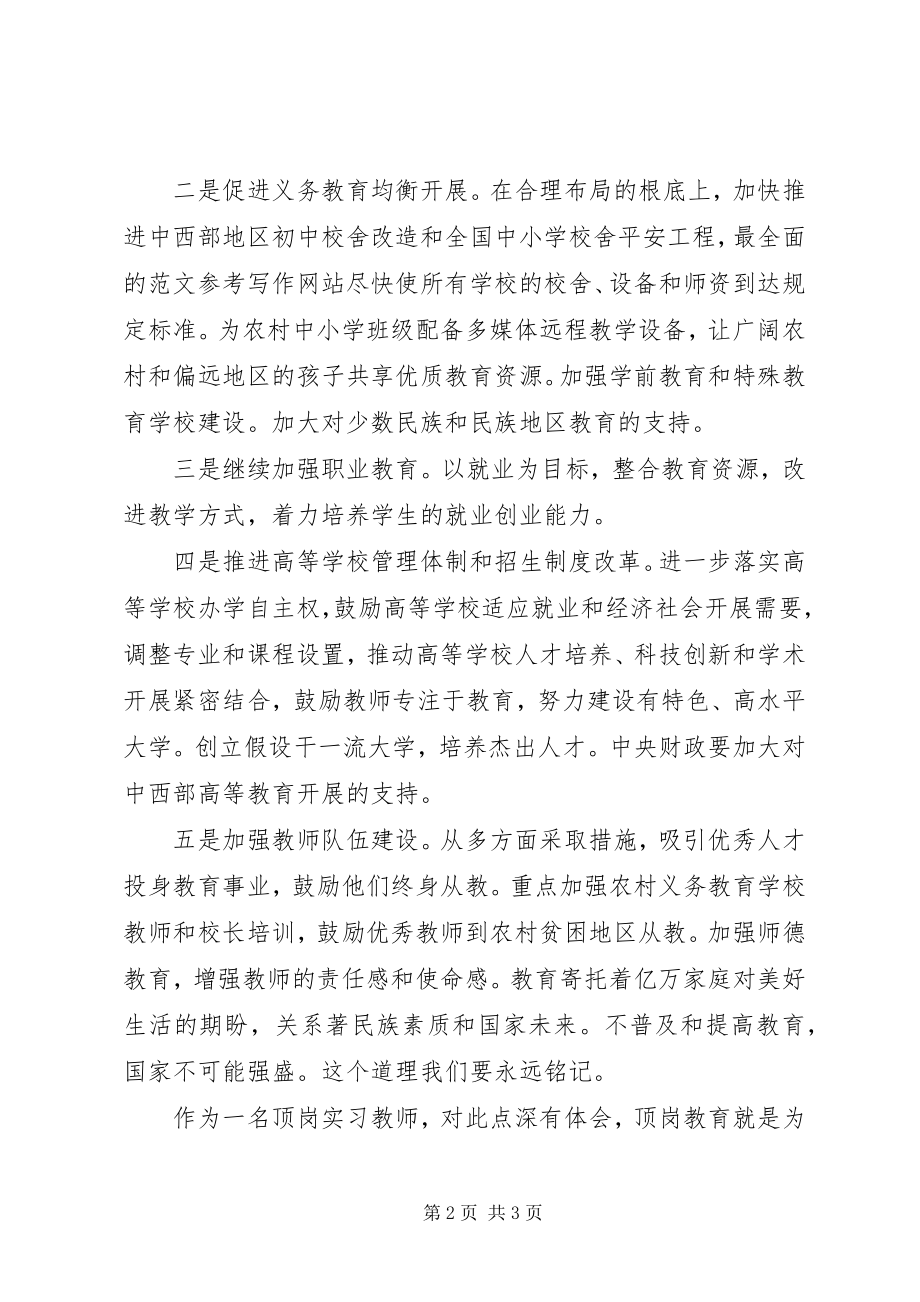 2023年两会精神学习心得体会掌握先进的生产力.docx_第2页