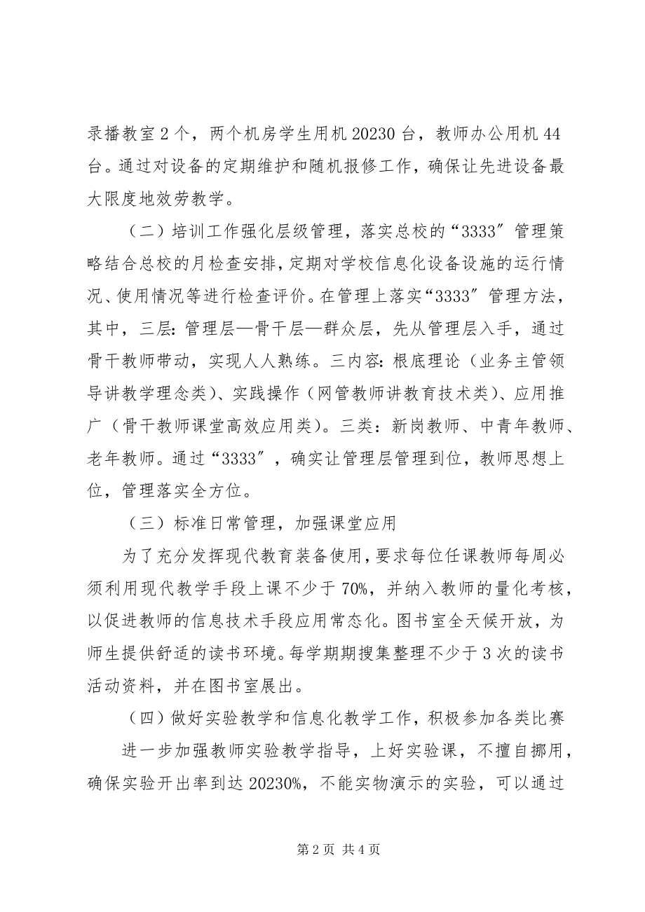 2023年8教育装备管理与应用工作计划.docx_第2页