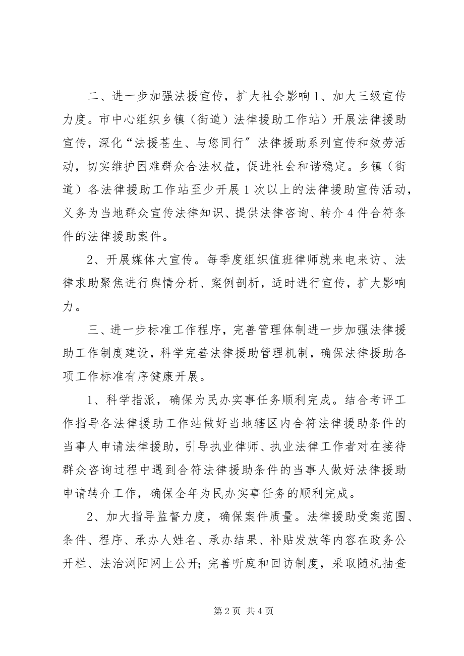 2023年市司法局法律援助中心工作计划.docx_第2页