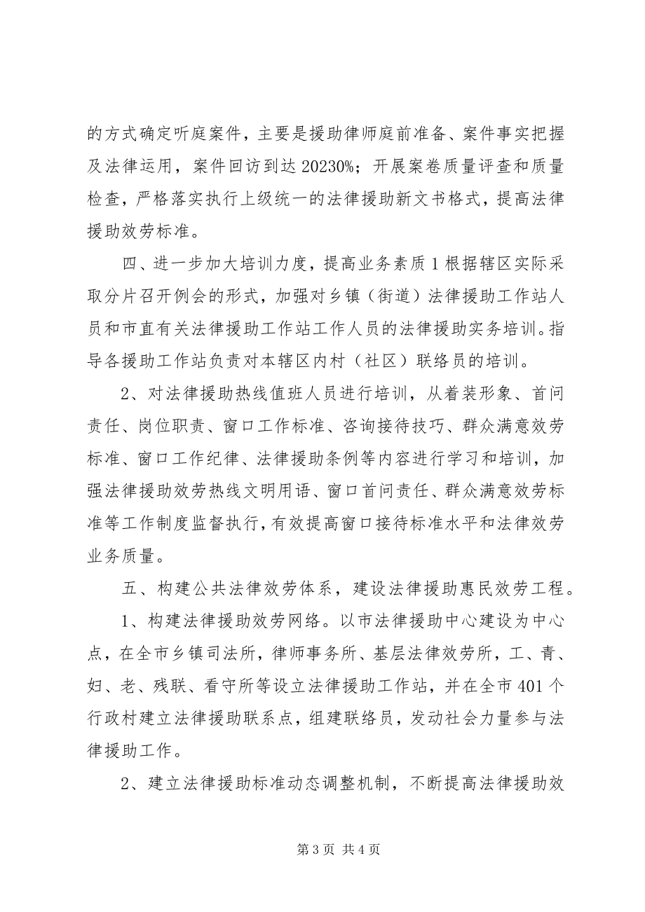 2023年市司法局法律援助中心工作计划.docx_第3页