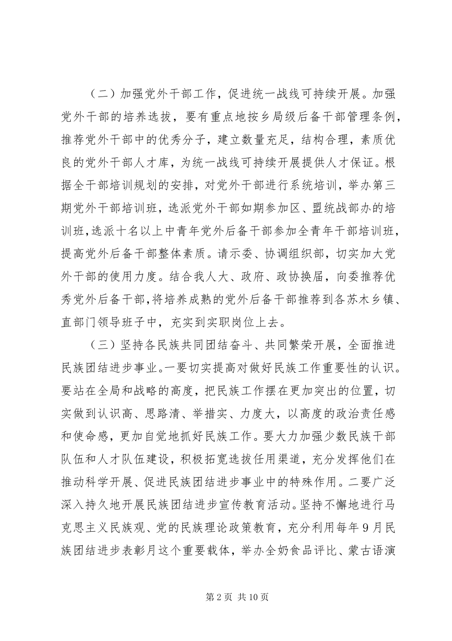 2023年委常在党群工作会议致辞稿.docx_第2页