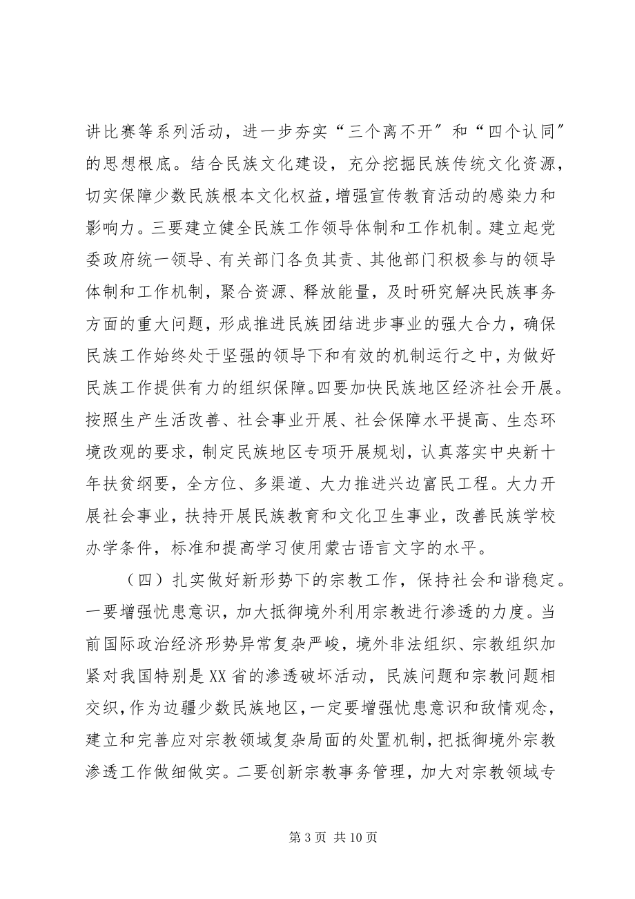 2023年委常在党群工作会议致辞稿.docx_第3页