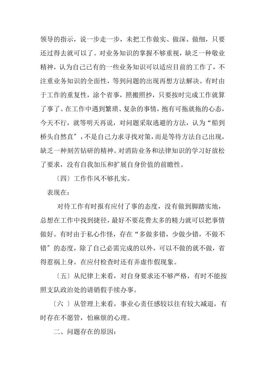 2023年公安个人自我剖析材料2.doc_第2页